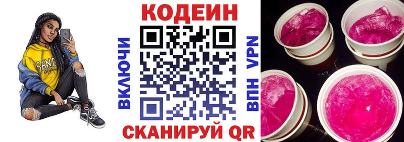 Codein напиток Lean (лин)  Завитинск 
