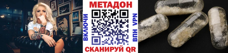 купить наркотики цена Завитинск Метадон белоснежный